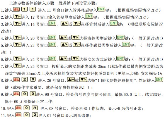 液體超聲波流量計(jì)安裝管道參數(shù)圖