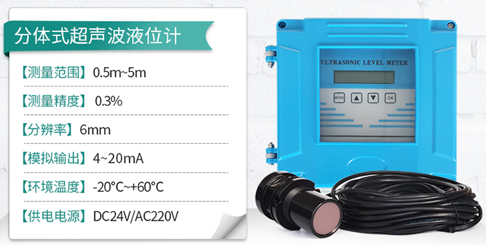 深井超聲波液位計分體式技術參數圖