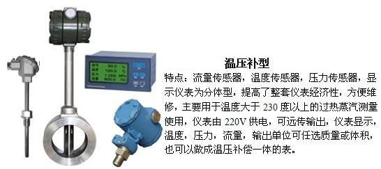 dn800渦街流量計溫壓補(bǔ)償型產(chǎn)品特點圖